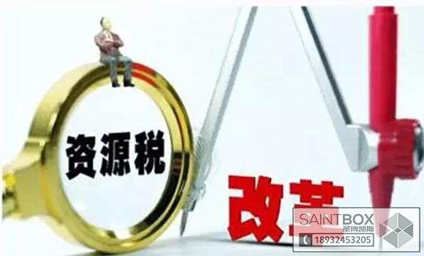 水資源稅,資源稅